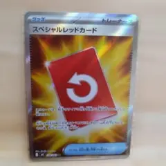 スペシャルレッドカード SR