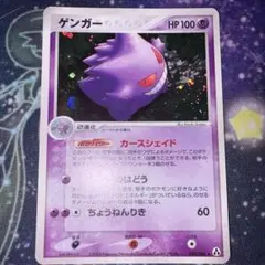 ゲンガー ☆ 拡張パック まぼろしの森 040/086 - メルカリ
