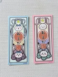 ちいかわ　おばけの森　おふだ風シール　２枚セット