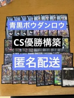 デュエルマスターズ 青黒ボウダンロウ （アナカラーボウダンロウ）デッキ