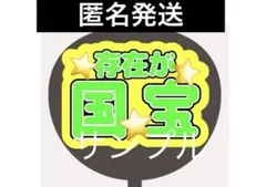 手作りうちわ　ファンサうちわ　うちわ文字　カンペうちわ　うちわ