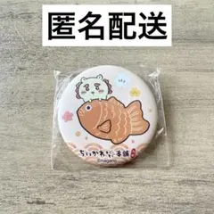 【匿名配送】ちいかわもぐもぐ本舗 川越店限定 鯛だらけなマット缶バッジ シーサー