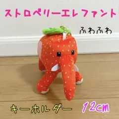 ロブロックス　イタリアンブレインロット　ストロベリーエレファント　キーホルダー新