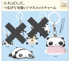 たれぱんだ マスコットチャーム　すあま