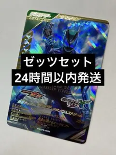 【24H以内匿名発送】仮面ライダーゼッツセット②/LR,CP,他