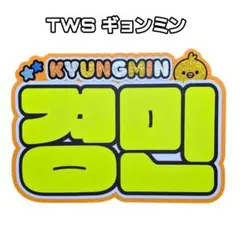 tws ギョンミン うちわ セット 2026年最新】tws ギョンミン うちわの人気アイテム - メルカリ