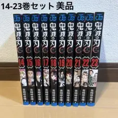 2025年最新】鬼滅の刃 14巻の人気アイテム - メルカリ