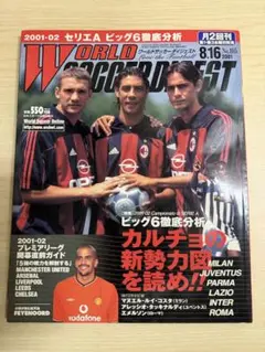 ワールドサッカーダイジェスト 2001年8月16日号 No.105