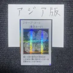 遊戯王　スケープゴート　マンガスタイル　モノクロ　シークレット　アジア版