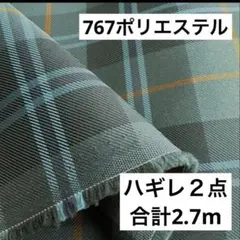 767➓播州織ポリエステルチェック生地★合計広幅150×270cm☆グリーン系