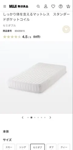 MUJI スタンダードポケットコイル マットレス セミダブル（福岡市内）
