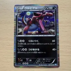 【オークション】ポケモンカード　ワルビアル