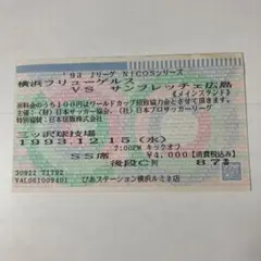 2026年最新】サッカーチケット半券の人気アイテム - メルカリ
