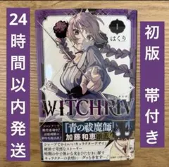 2026年最新】漫画 初版 帯付きの人気アイテム - メルカリ