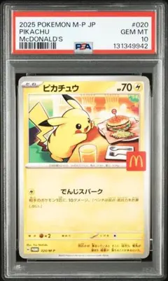 2026年最新】マクドナルド ポケモンカード ピカチュウの人気アイテム