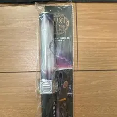 く*ろ様 ミュージカル「刀剣乱舞」幕末天狼傅 ストラップ付きペンライト