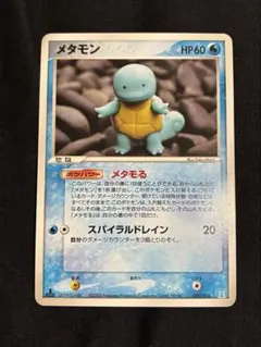 ポケモンカード メタモン メタモる ゼニガメ