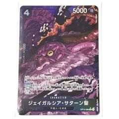 ONE PIECE 受け継がれる意思 ジェイガルシア・サターン聖 レアパラレル