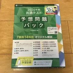 2026年最新】共通テスト予想問題パックの人気アイテム - メルカリ