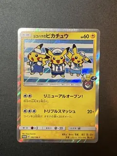 2026年最新】ヨコハマのピカチュウ 282の人気アイテム - メルカリ