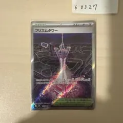 プリズムタワー sr
