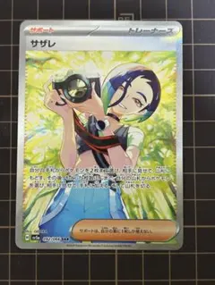 サザレ SAR SV5a クリムゾンヘイズ 092/066