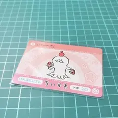 치이카와 カードダス けん玉おじさん