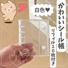 A7 クリアバインダー ホワイト 推し活 シール帳 ケース リフィル ファイル