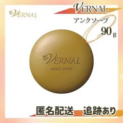 ★新品未開封　送料無料★ヴァーナル　洗顔石けん アンクソープ　90g　洗顔料