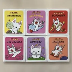 【人気・良品セット】ノンタン 絵本セット 6冊