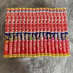 小学館版 少年少女 学習まんが 日本の歴史 1から15巻＋別巻2冊