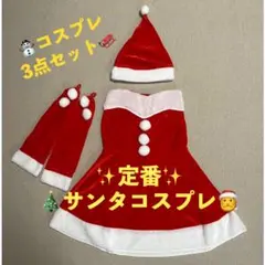 【最終処分特価】クリスマス コスプレ レディース サンタ ワンピース BTT