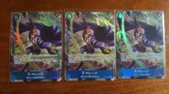 X・ドレーク R パラレル OP05-055　3枚