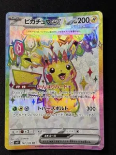 2026年最新】ピカチュウex 超電ブレイカー SRの人気アイテム - メルカリ