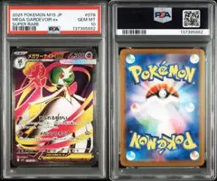 【PSA10】メガサーナイトex SR 078/063 メガシンフォニア