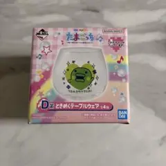 たまごっち一番くじ D賞 ときめくテーブルウェア くちぱっち グラス