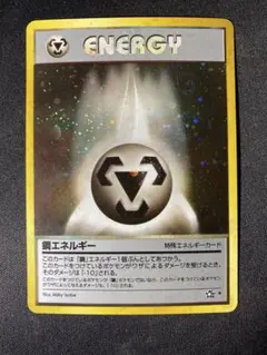 2026年最新】鋼エネルギー 旧裏の人気アイテム - メルカリ