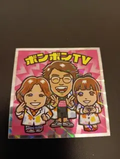 ボンボンTV No.24