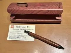 工房楔 花梨瘤 0.5mm シャープペンシル