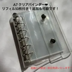 A7バインダー一冊＋リフィル10枚セット