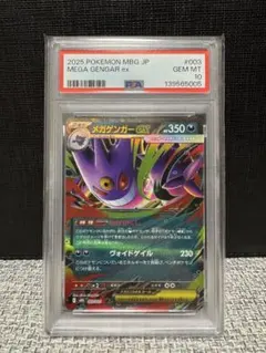 【PSA10】メガゲンガーex 003/021 MBG ポケカ