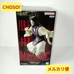 呪術廻戦 CHOSO フィギュア 脹相 maximatic チョソ 死滅回游