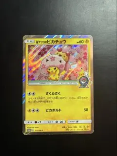 2026年最新】桜アフロのピカチュウの人気アイテム - メルカリ