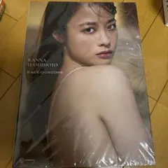 Kanna Hashimoto Kaleidoscope A4サイズ