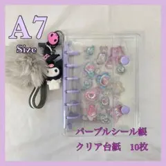 【パープルシール帳】⭐️クリアファイルand台紙セット⭐️ A7サイズ⭐️