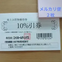 2026年最新】島忠株主優待の人気アイテム - メルカリ