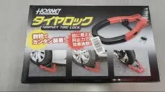 HORNET タイヤロック 赤 LT51R/CAP ステアリングロック7 - メルカリ