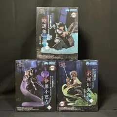 ② 鬼滅の刃 XrossLink フィギュア 不死川実弥 伊黒小芭内 時透無一郎