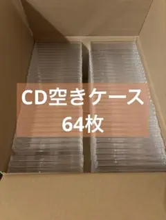 CD空ケース10㎜64枚セット