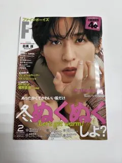 fineboys ファインボーイズ 2月号 478 目黒蓮